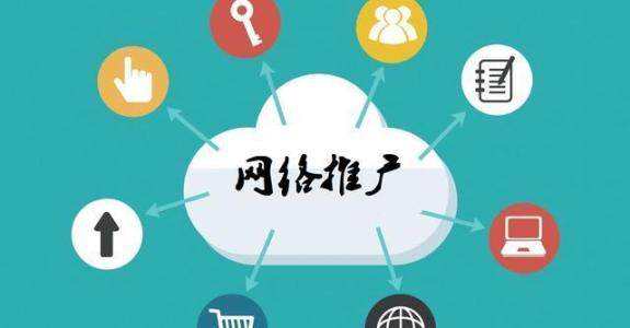广平传统企业做网络推广应该要明白这3个重要问题