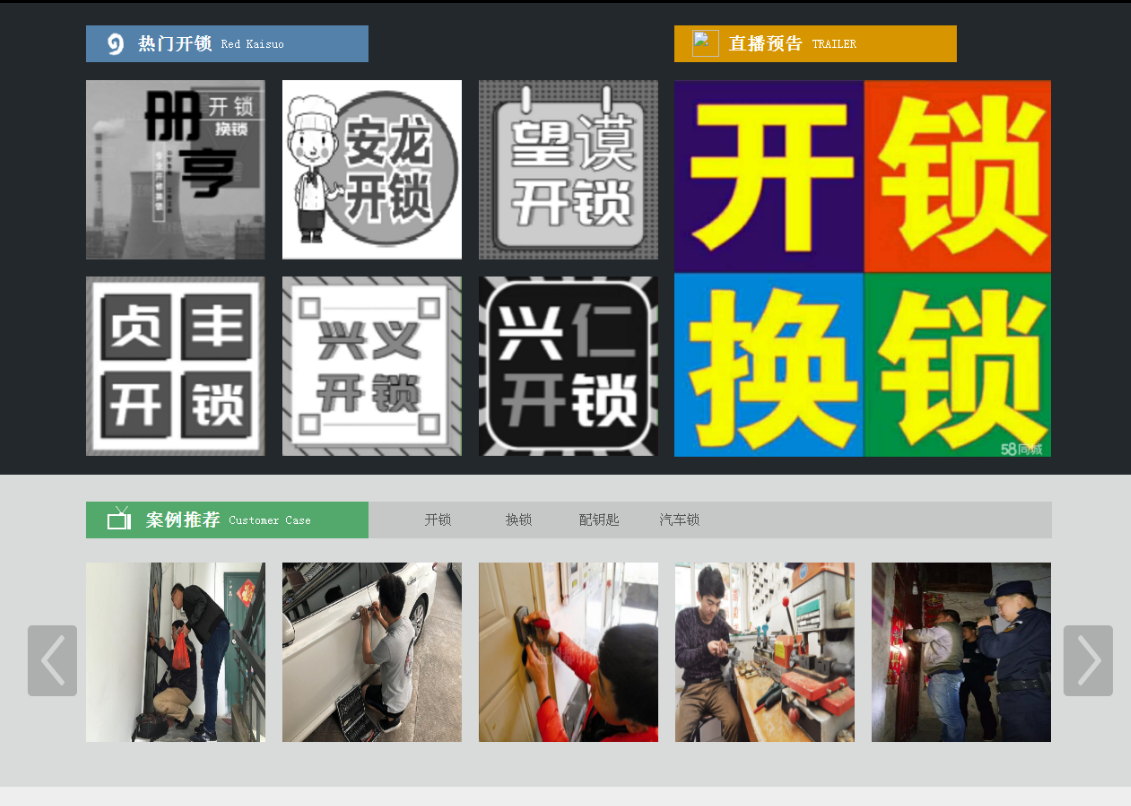 广平黔西南开锁网门户网站